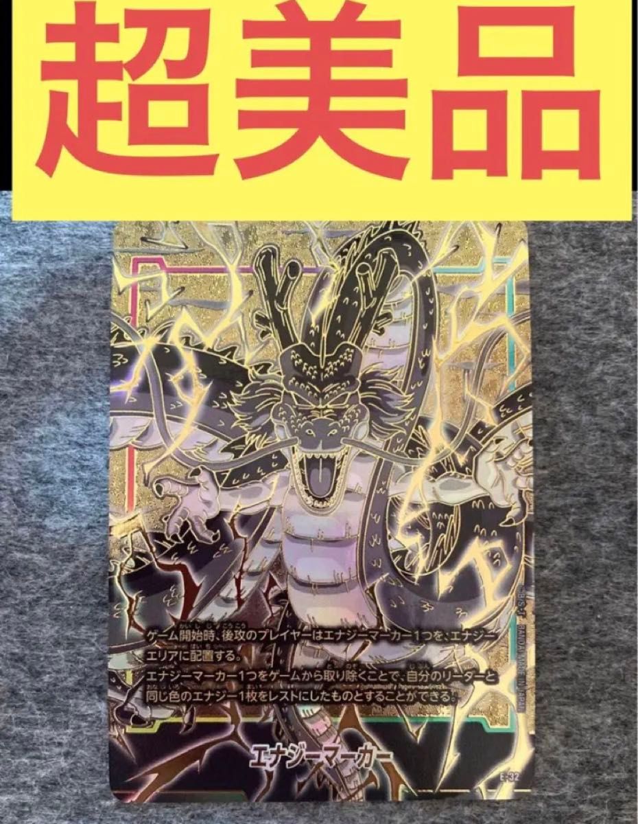 未開封】エナジーマーカー ドラゴンボールフュージョンワールド