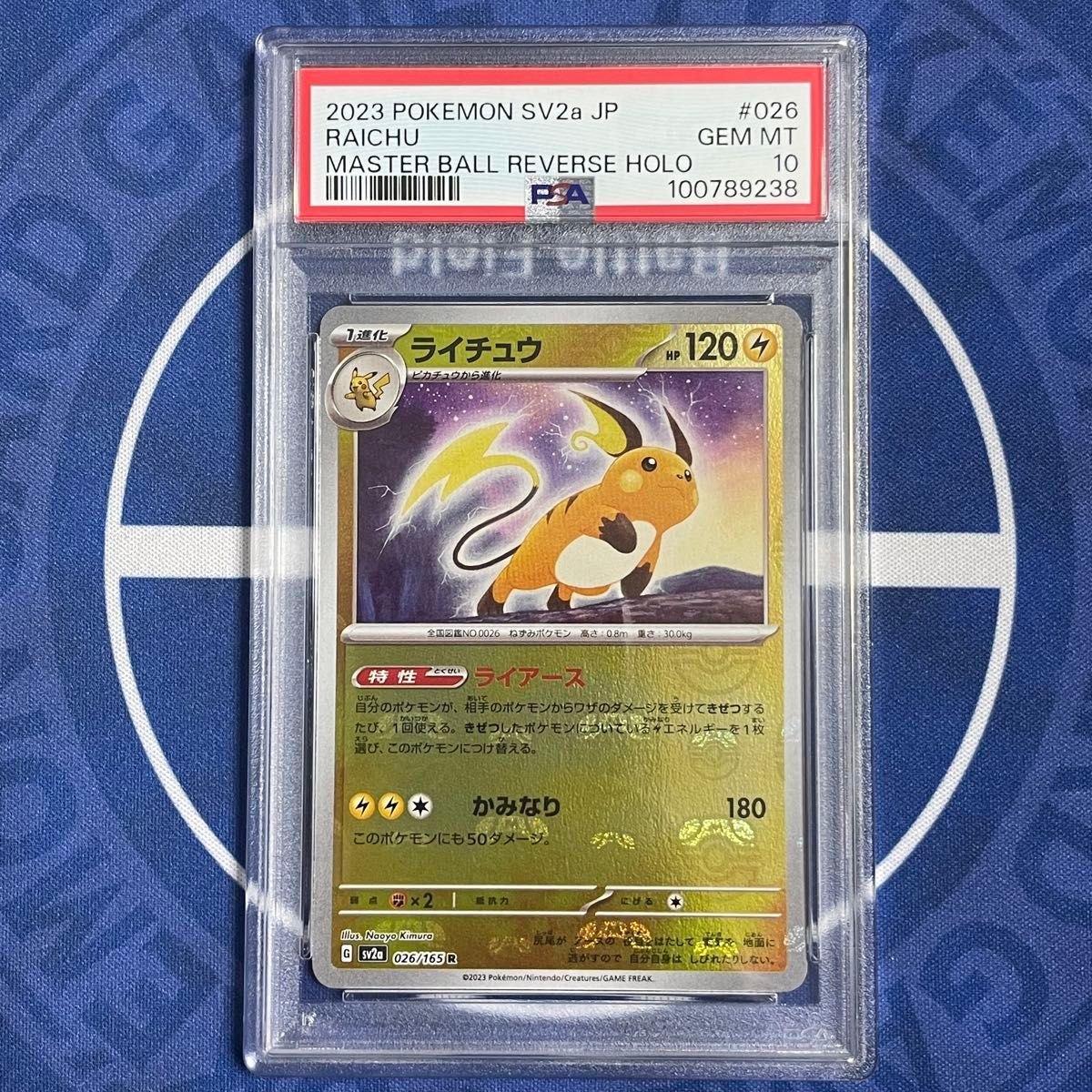 ピカチュウ C マスターボールミラー ポケモンカード151 PSA10 PSA10