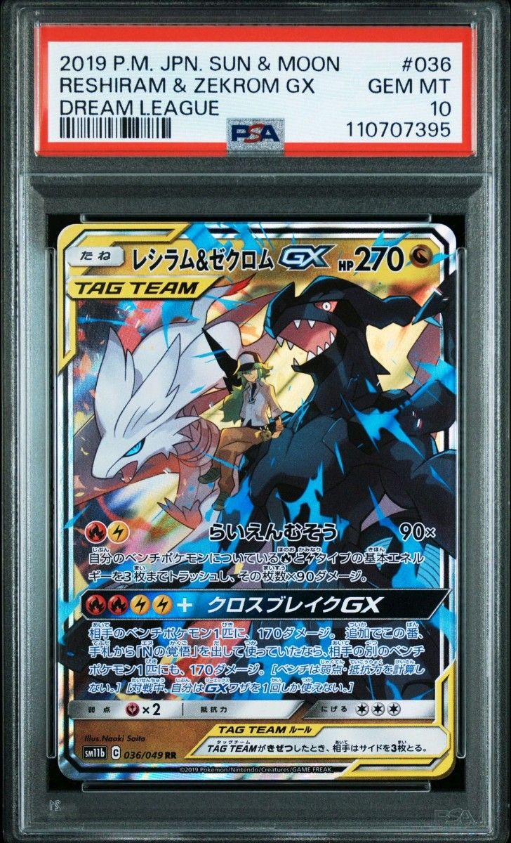 センタリング良好】レシラムBWR・ゼクロムBWR その他8枚まとめ売り
