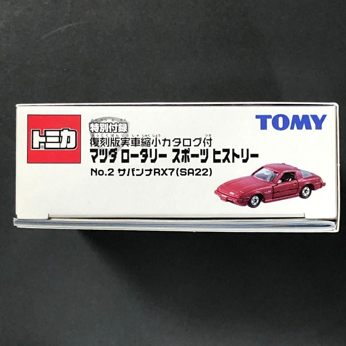 絶版 トミー トミカ 玩本シリーズ マツダ ロータリー スポーツ