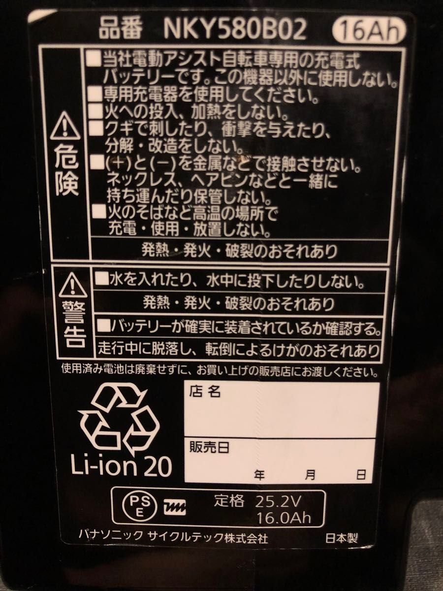 パナソニック電動自転車バッテリー16Ah NKY580 B02 長押し5点灯 充電