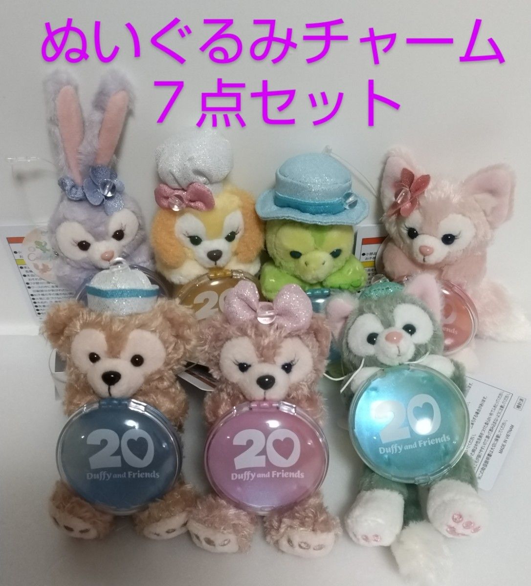 ダッフィー & フレンズ ぬいぐるみストラップ 7種セット ダッフィー
