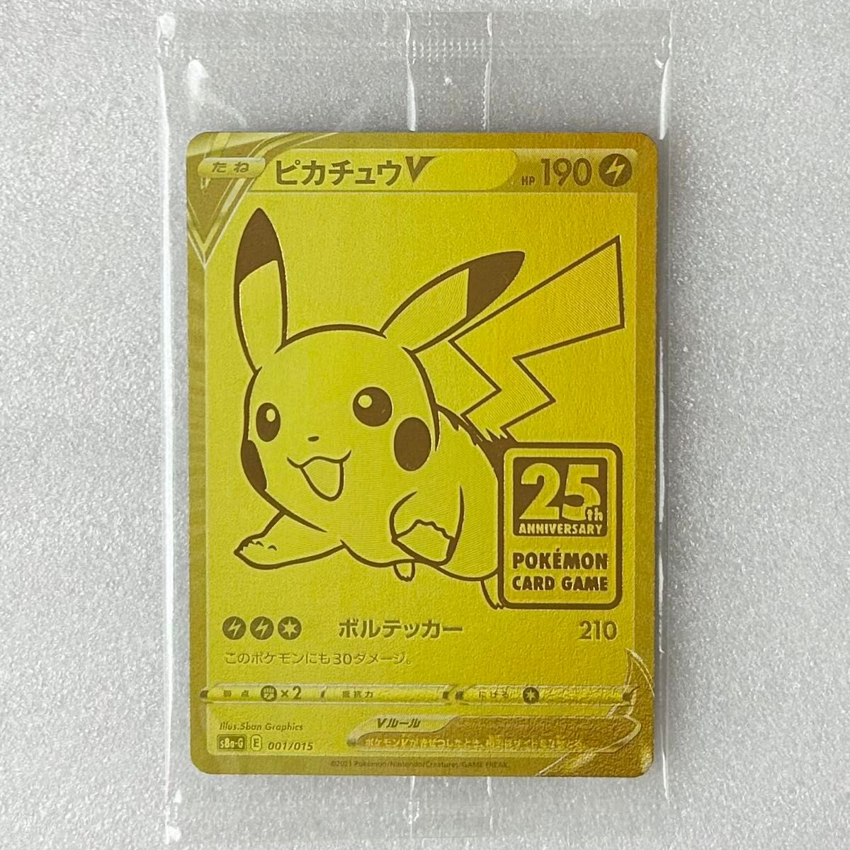 匿名配送/ケース梱包】未開封 ピカチュウV 25th プロモ ポケモンカード