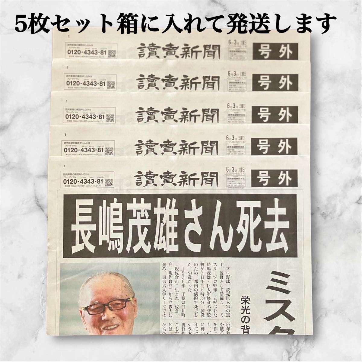 非売品＞長嶋茂雄さん追悼 読売新聞 報知新聞 読売巨人軍3社合同社報