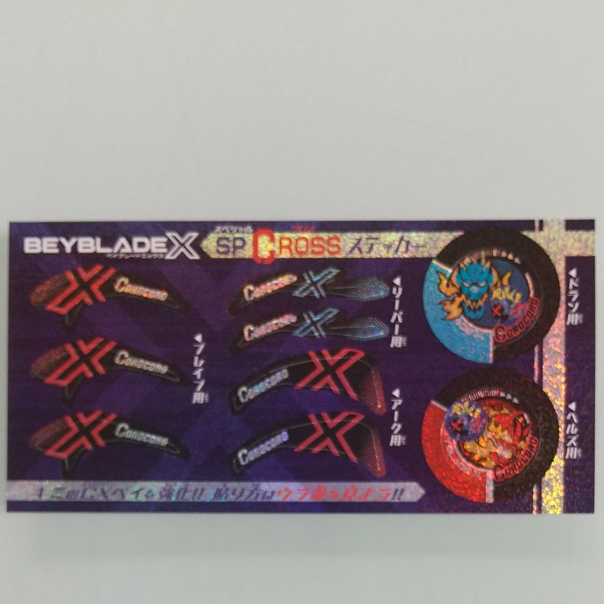ベイブレードX カード ステッカー ポスター デッキコンテナ コロコロ