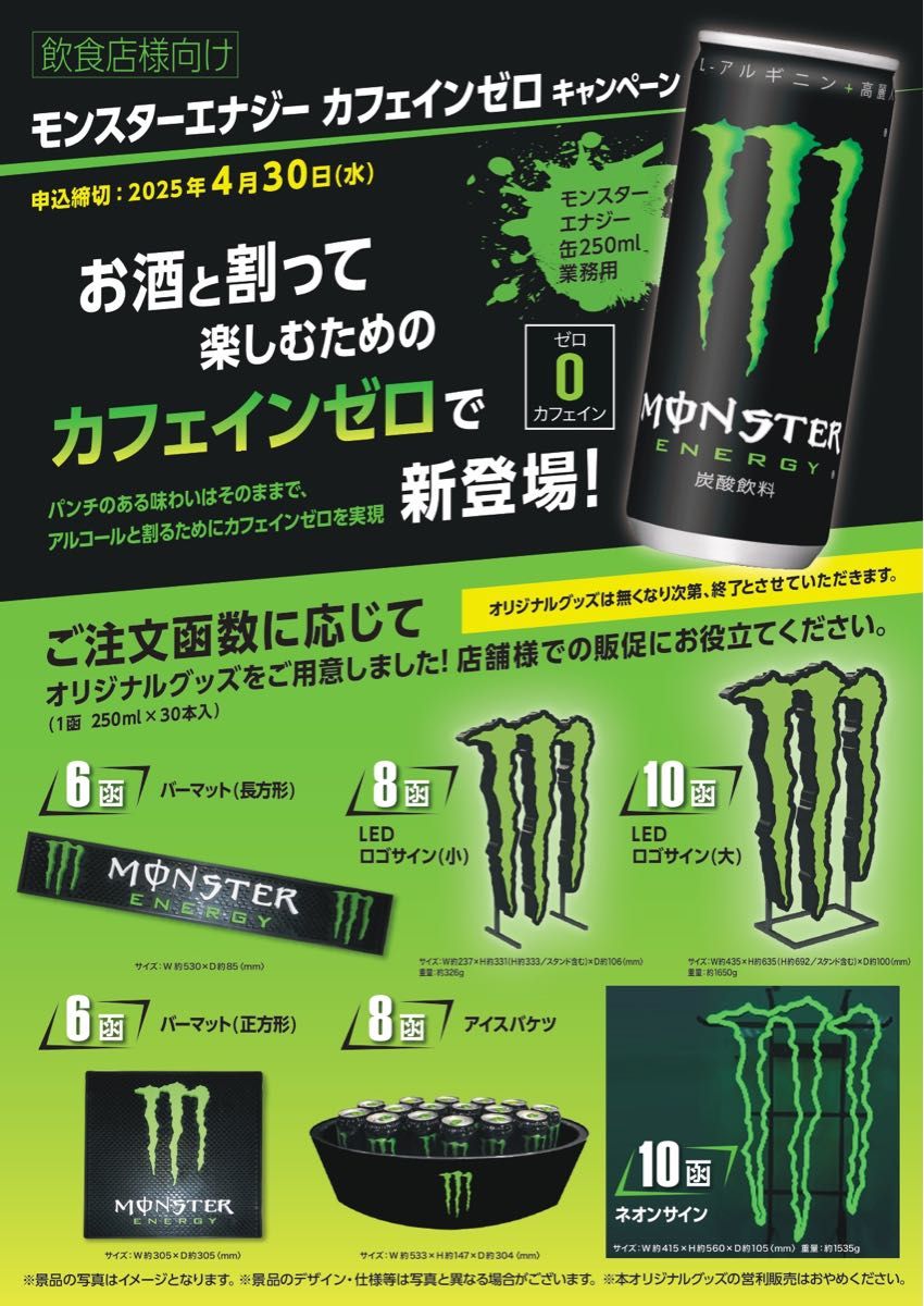 モンスターエナジー 小型 LED看板 ネオン ネオンサイン 公式