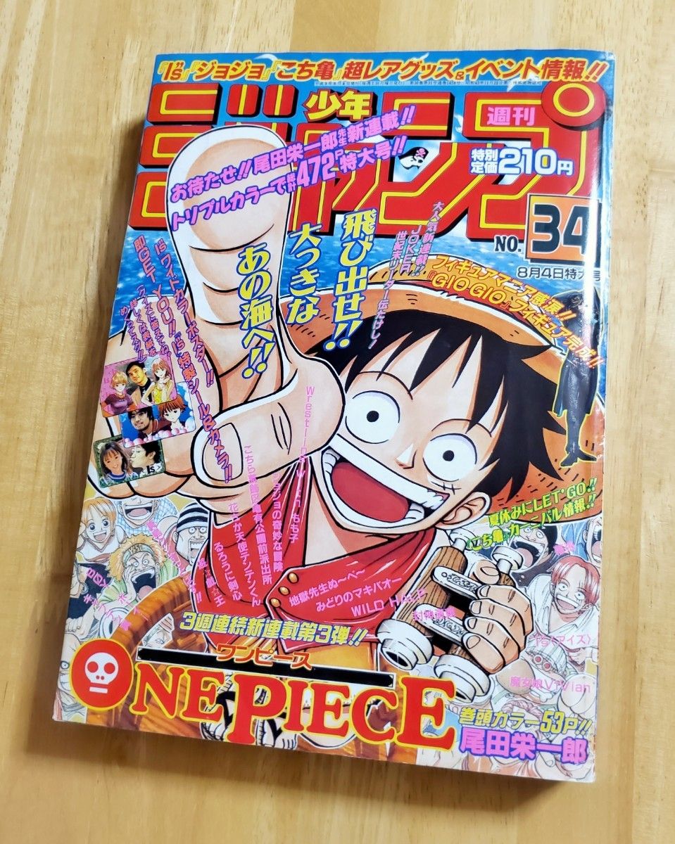 正規品/週刊少年ジャンプ【ONE PIECE ワンピース 新連載号】1997年34号