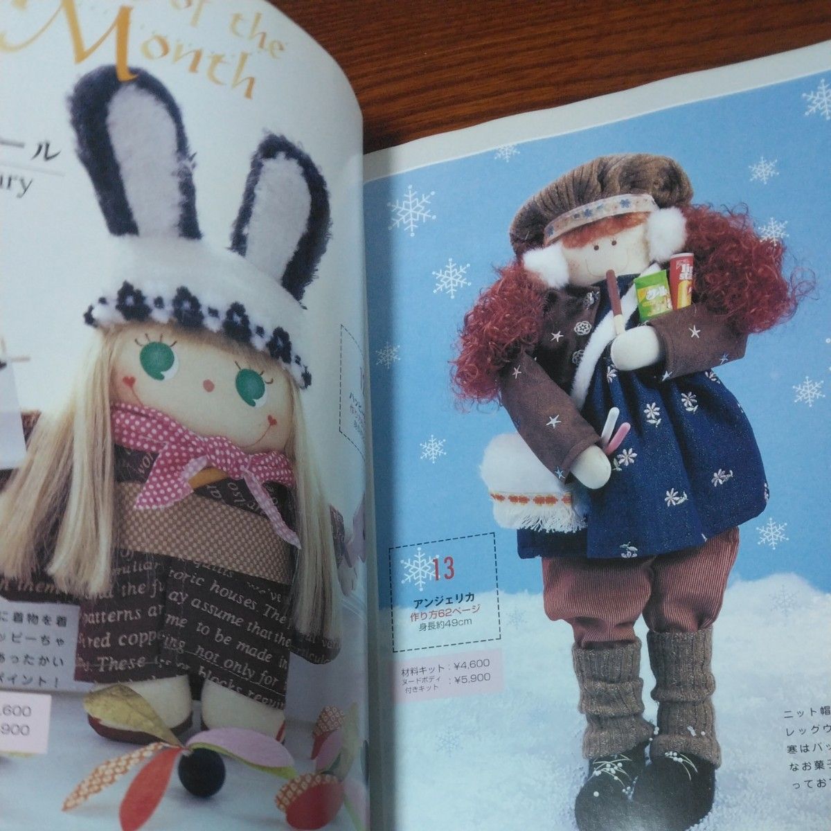 菅野明美のカントリードール2 ポップ＆キュートなドールが50点掲載
