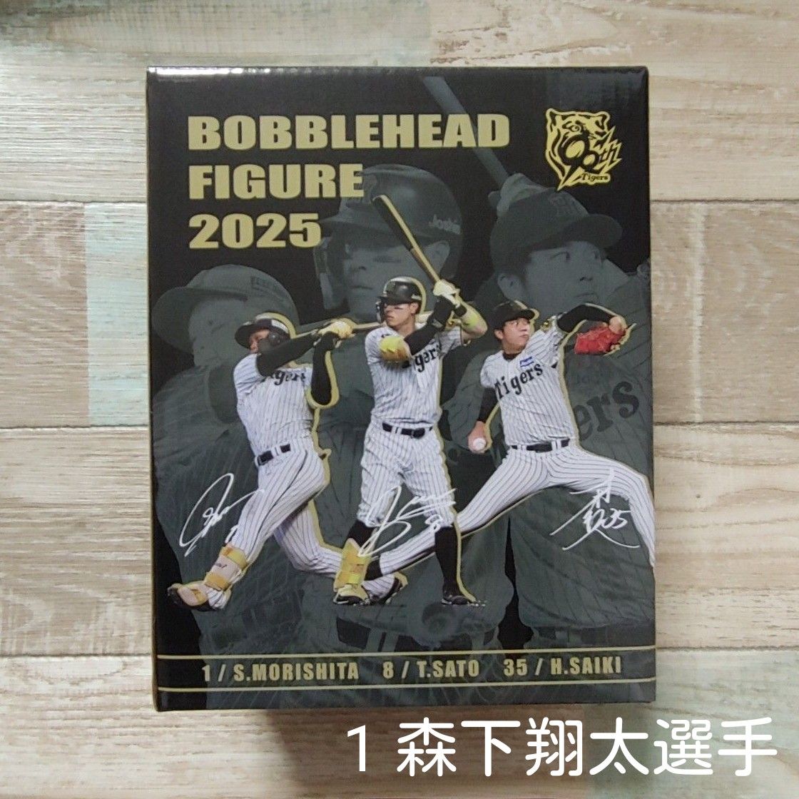 阪神タイガース ボブルヘッド人形 #1森下 フィギュア バッティング