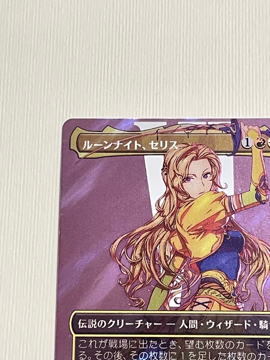 MTG FF ボーダーレス版 ルーンナイト、セリス foil 日本語