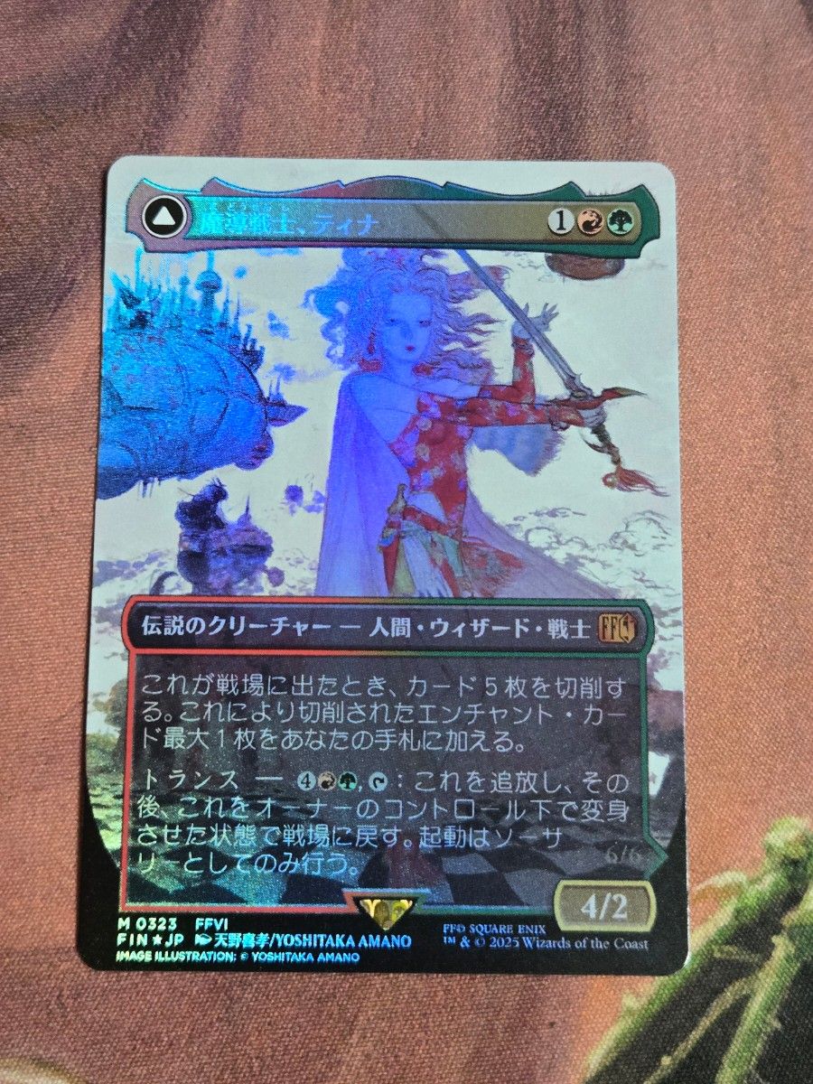 魔導戦士、ティナ 日本語版 foil 魔導戦士、ティナ foil FOIL] 魔導
