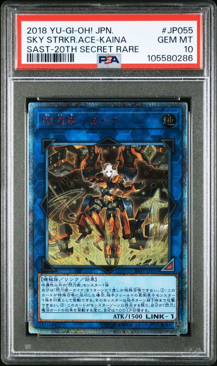 遊戯王 PSA10 SAST JP055 閃刀姫 カイナ 20th SE SAVAGE STRIKE｜Yahoo