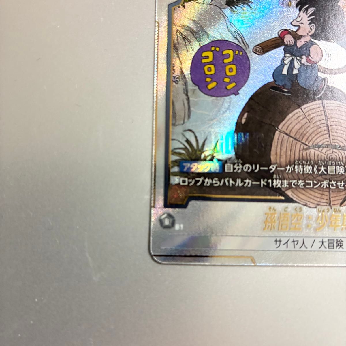 ARS10 フュージョンワールド 孫悟空:少年期 Rパラレル マンガ