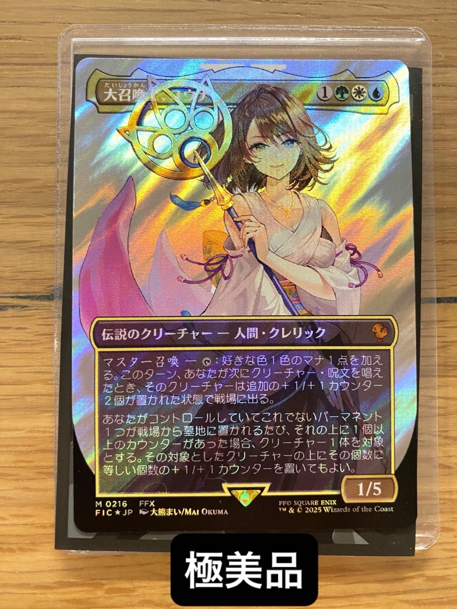 MTG ファイナルファンタジー 大召喚士、ユウナ サージfoil MTG 大召喚