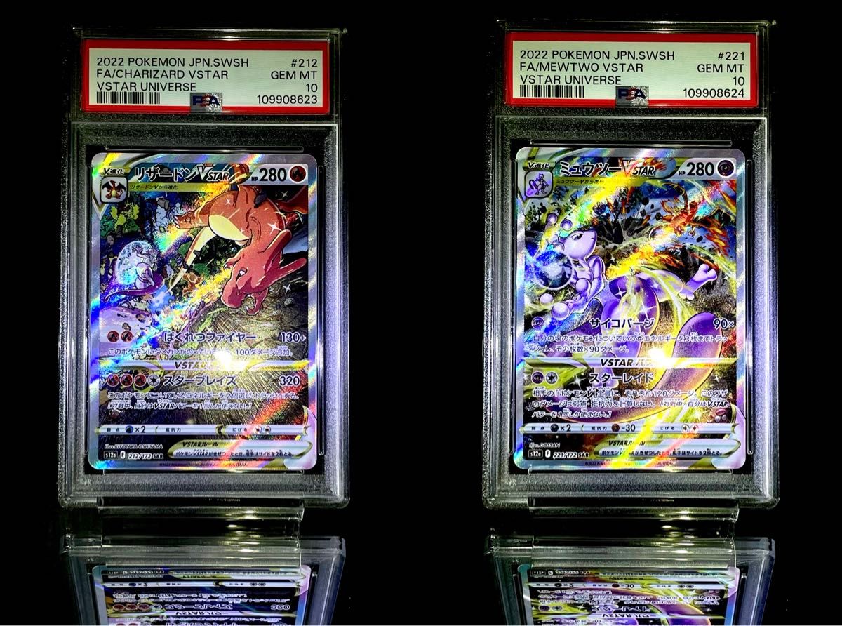 PSA10 連番リザードンVSTAR ミュウツーVSTAR