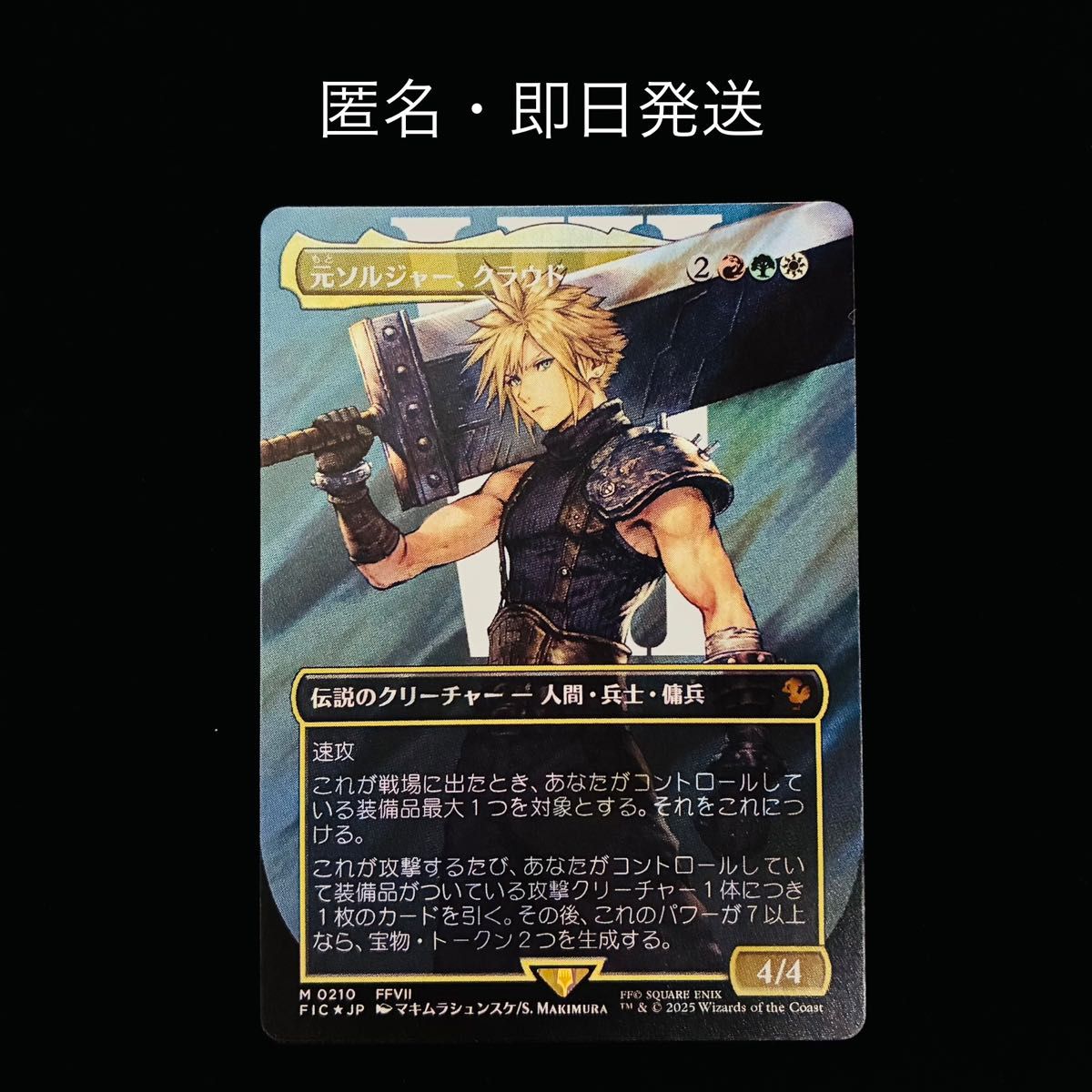 元ソルジャー、クラウド 元ソルジャー、クラウド 日本語 サージ foil
