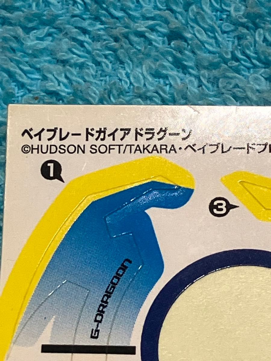 爆転シュートベイブレード ガイアドラグーン ガイアドラグーンV