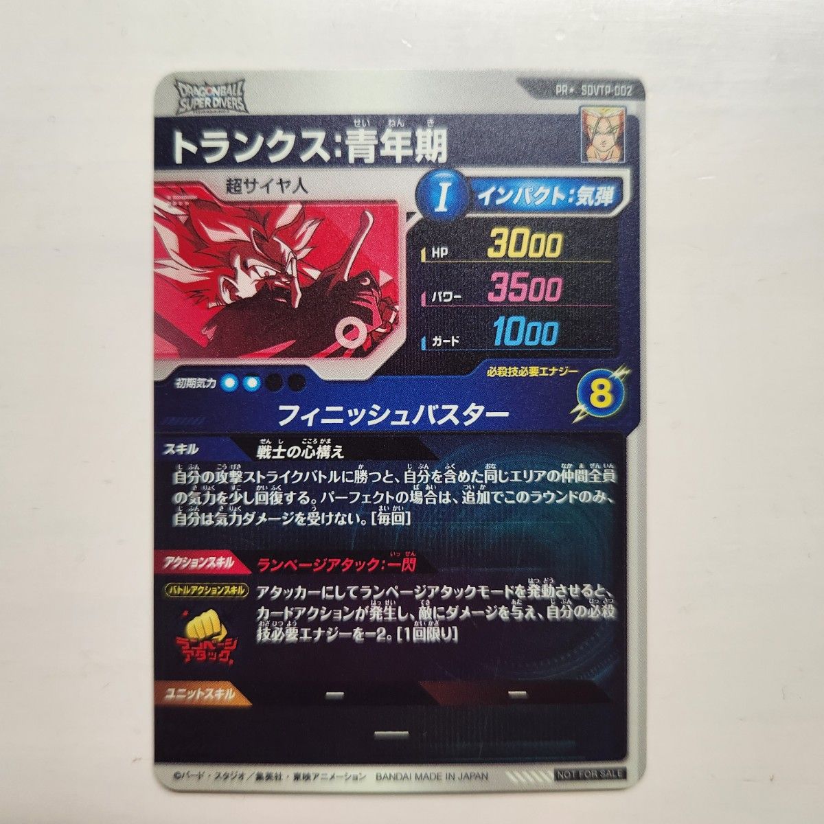SDVTP-002 トランクス 青年期 GDR パラレル 大会プロモ ドラゴンボール