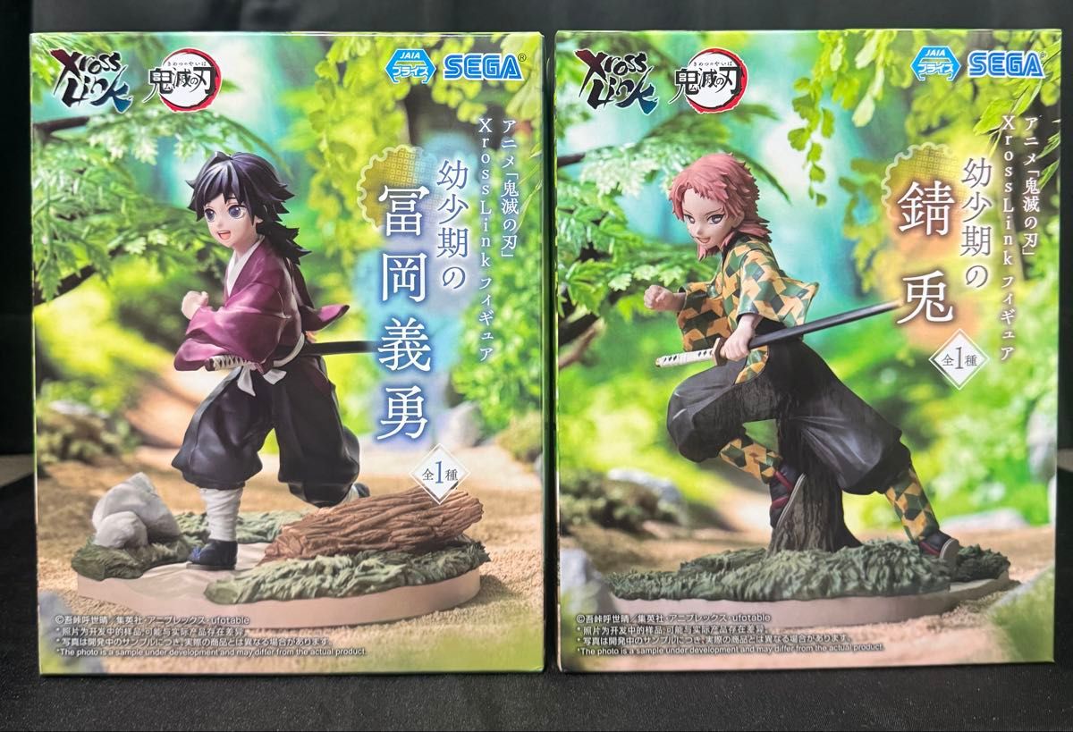 鬼滅の刃 Xross Link 幼少期の冨岡義勇 幼少期の錆兎 2種未開封品