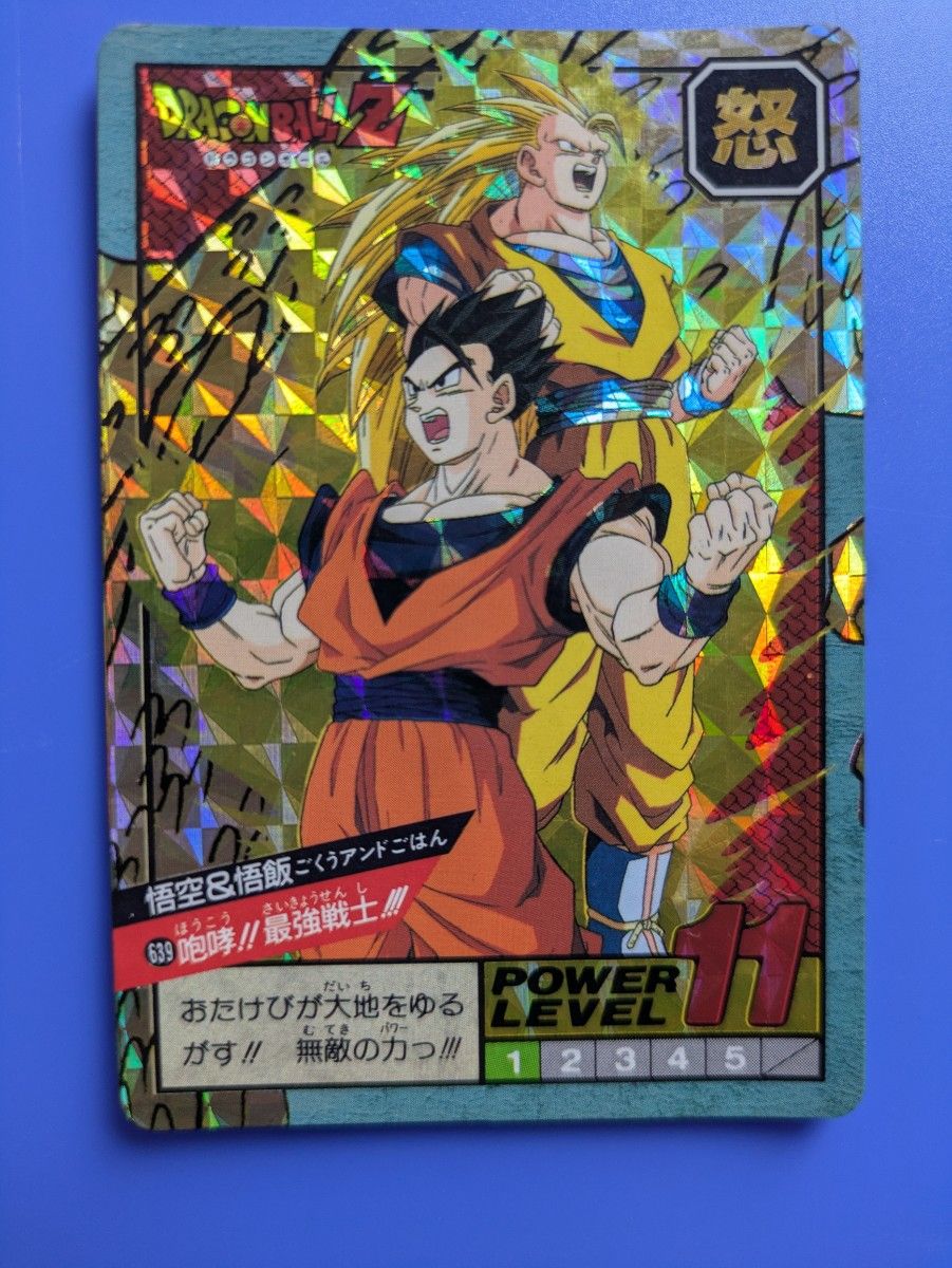 謎カード】ドラゴンボールカードダス 1994年 鳥山明の世界？ 孫悟飯 謎