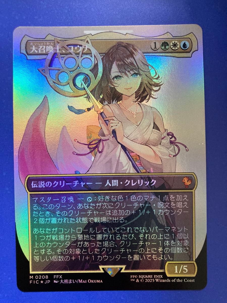 大召喚士、ユウナ foil 大召喚士、ユウナ [FIC] Foil 【BIGWEB | MTG
