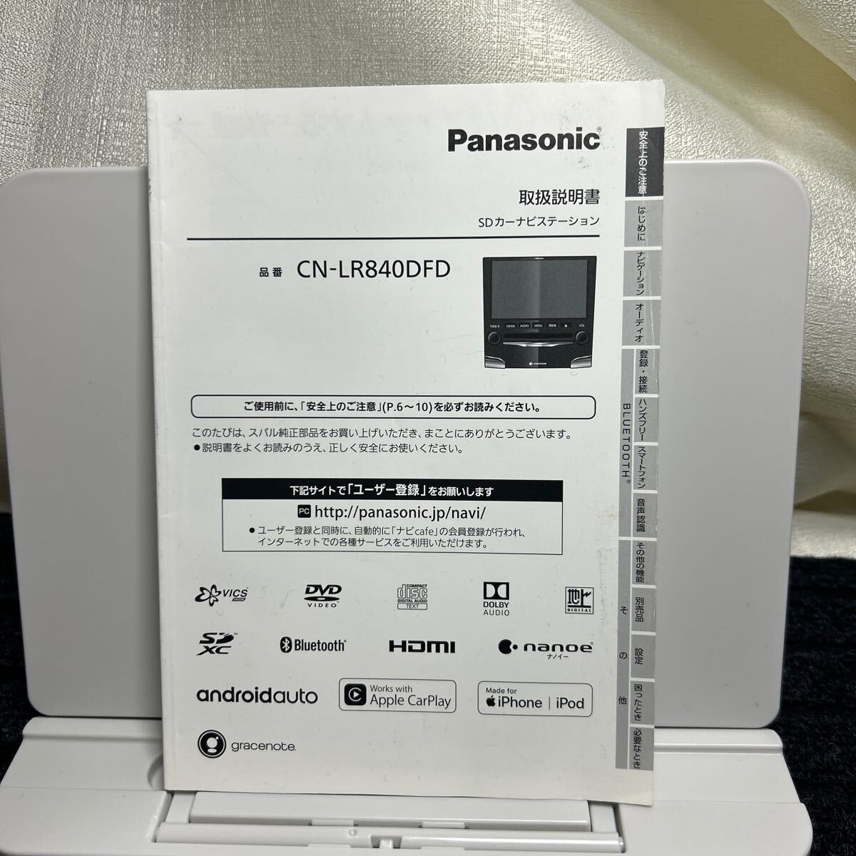 パナソニック SDナビ Panasonic 取扱説明書CN-LR840DFD ナビ取説#ナビ