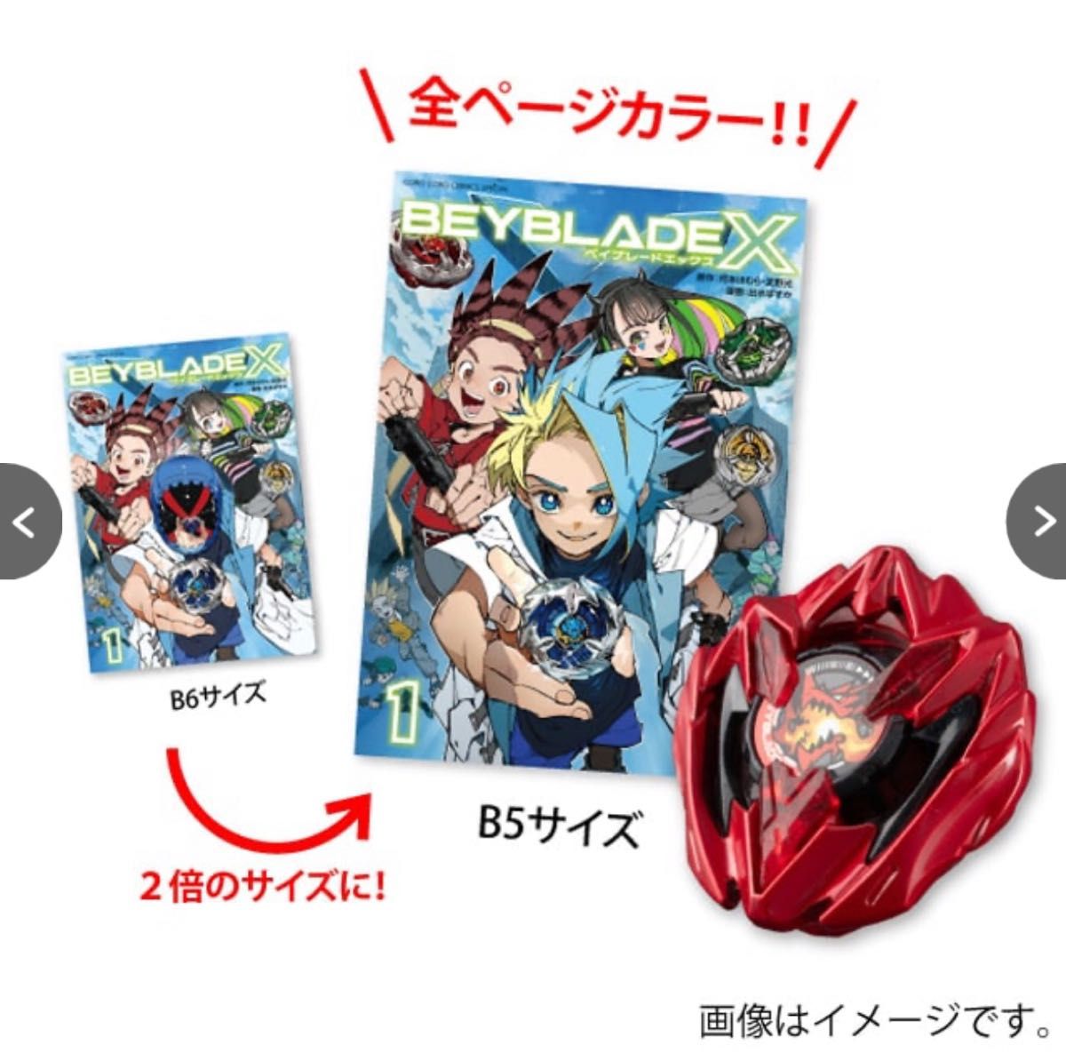 BEYBLADE X 1巻 フルカラー特装版 ドランバスター1-60A メタルコート