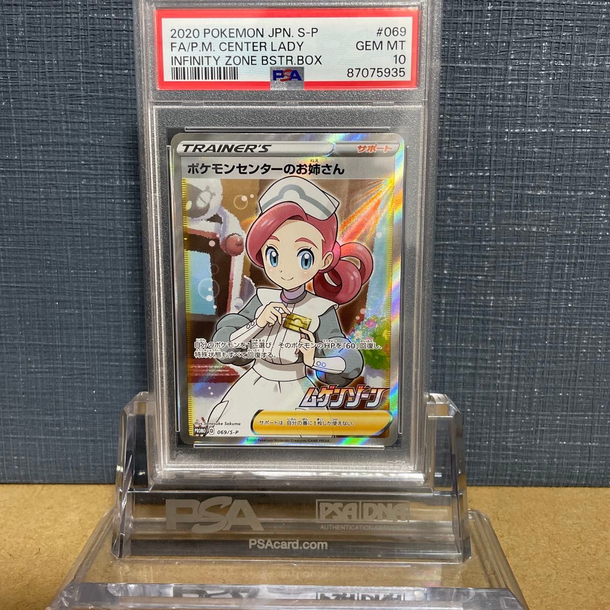 PSA10 ポケモンセンターのお姉さん SR PSA10】ポケモンセンターのお