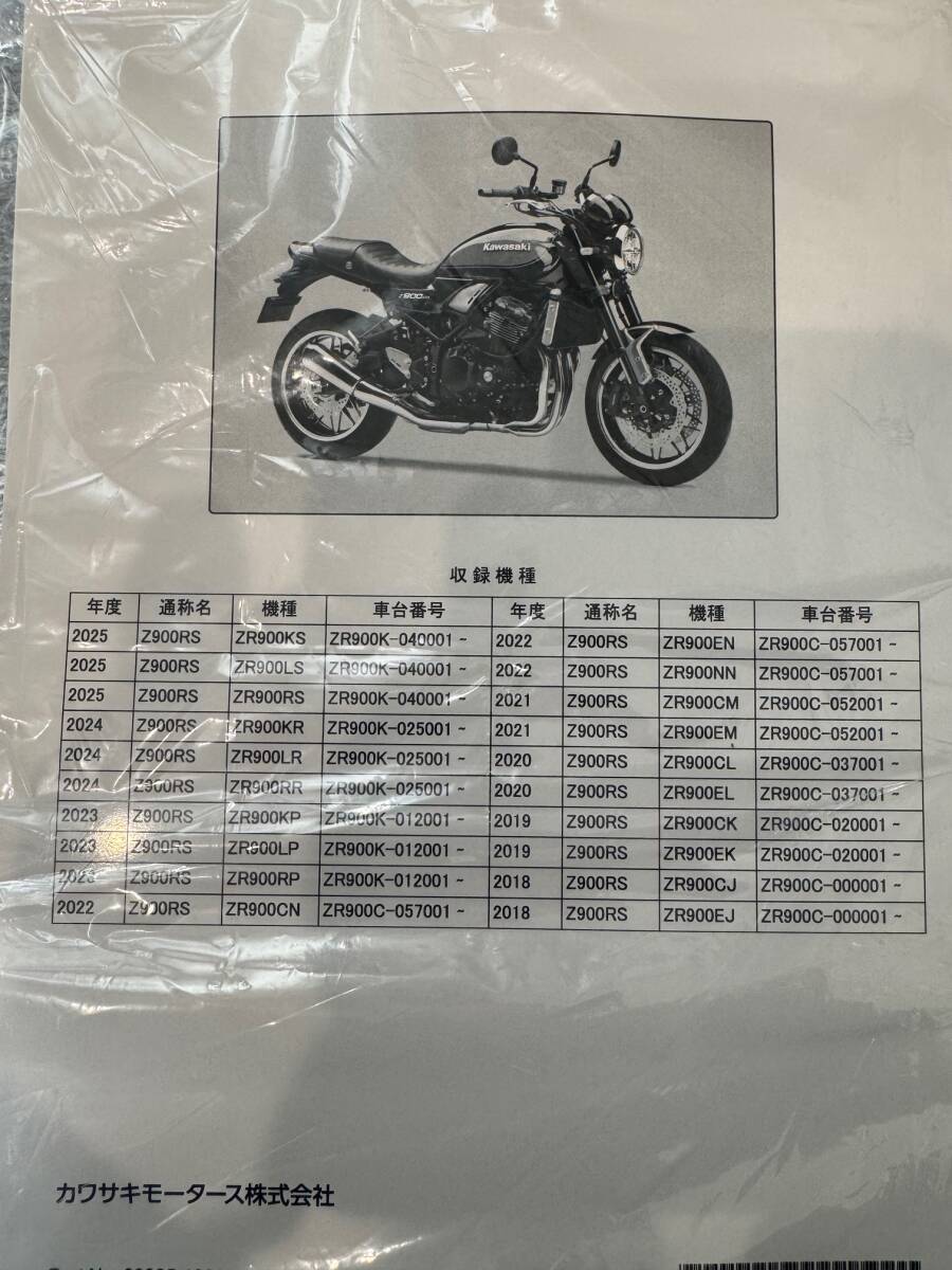 Z900RS（2018〜2024）サービスマニュアル