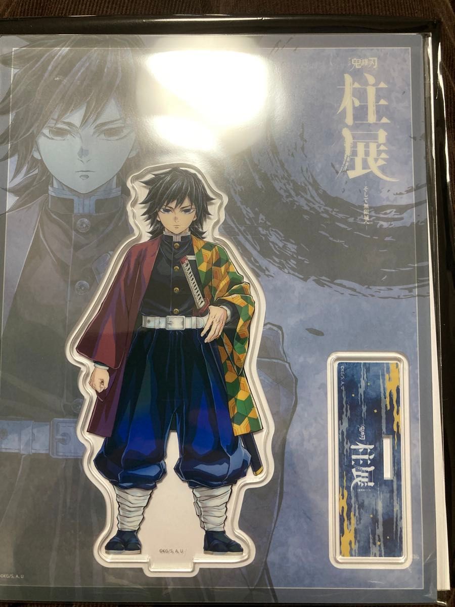 柱展 キービュジュアルアクリルスタンド冨岡義勇 伊黒小芭内 甘露寺蜜