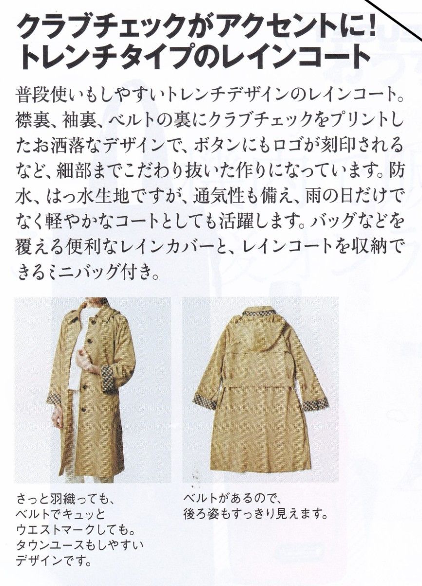 JAL機内販売限定】完売品Aquascutum ベージュチェック レインコート