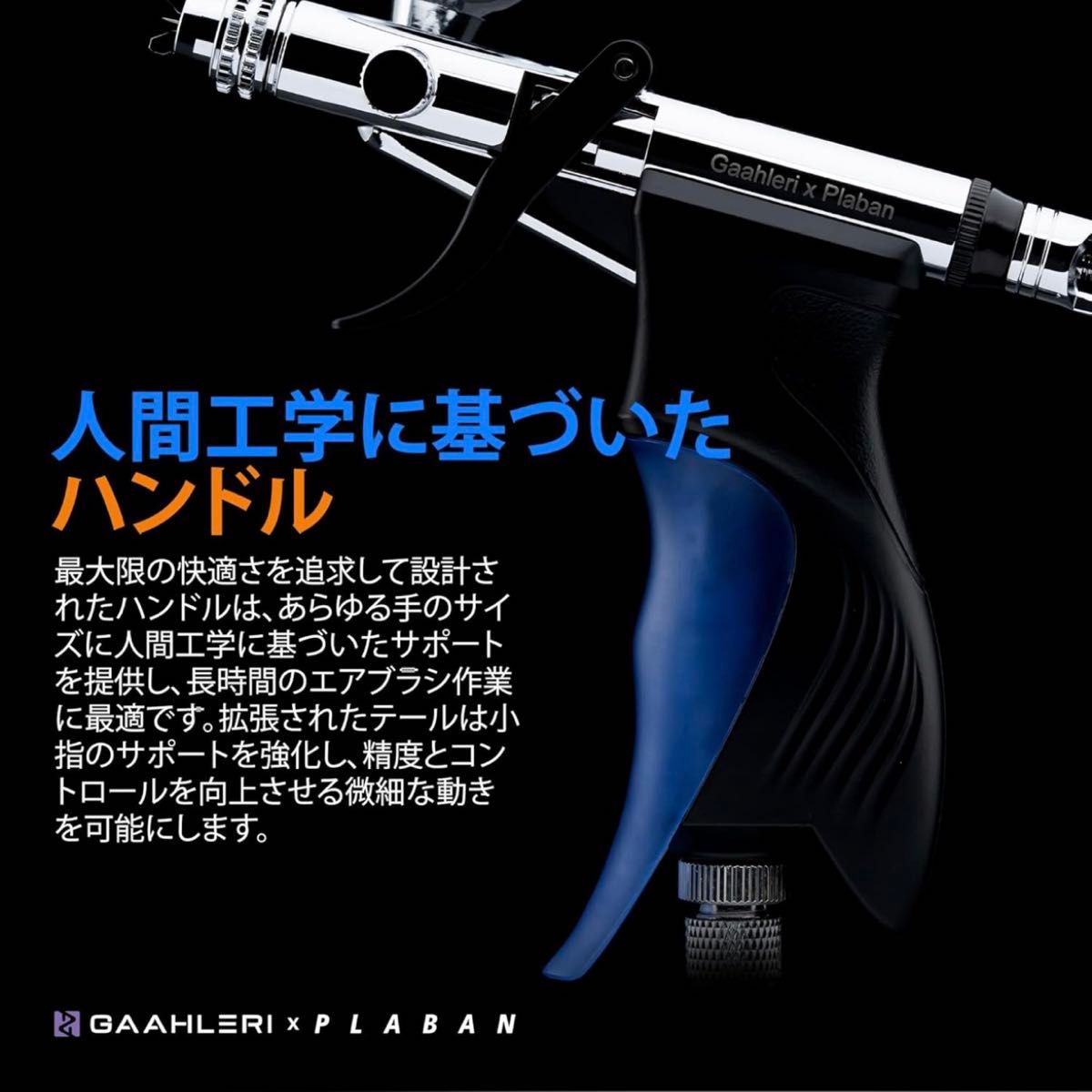 Gaahleri エアブラシ ダブルアクション トリガータイプ GHAC
