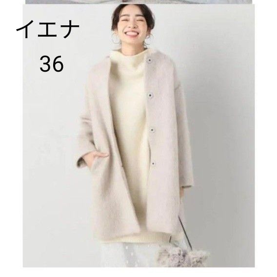 IENA モヘアトラペーズコート ノーカラーコート サイズ36｜Yahoo
