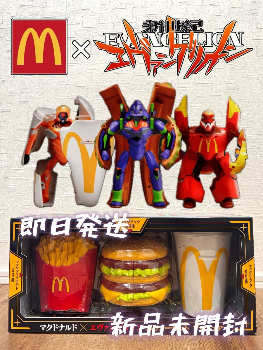 マクドナルド エヴァ コラボ バリューセット フィギュア マクドナルド