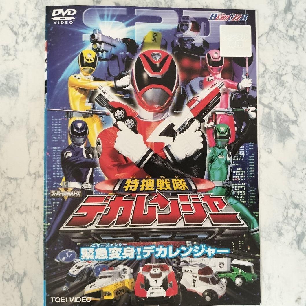 DVD 特捜戦隊デカレンジャー 全12巻 スペシャル 計13巻｜Yahoo!フリマ