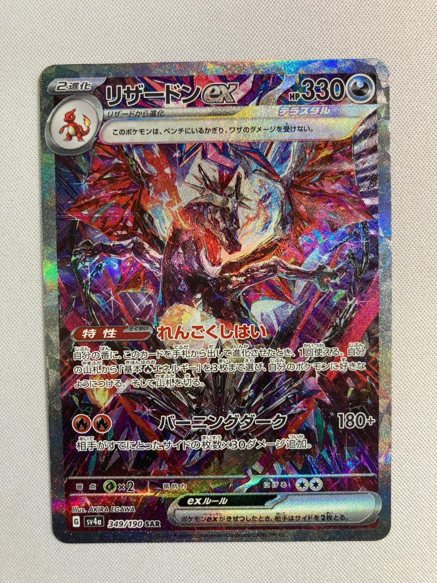 メガリザードンX ex SAR SR セット ポケカ メガリザードンex sar メガ