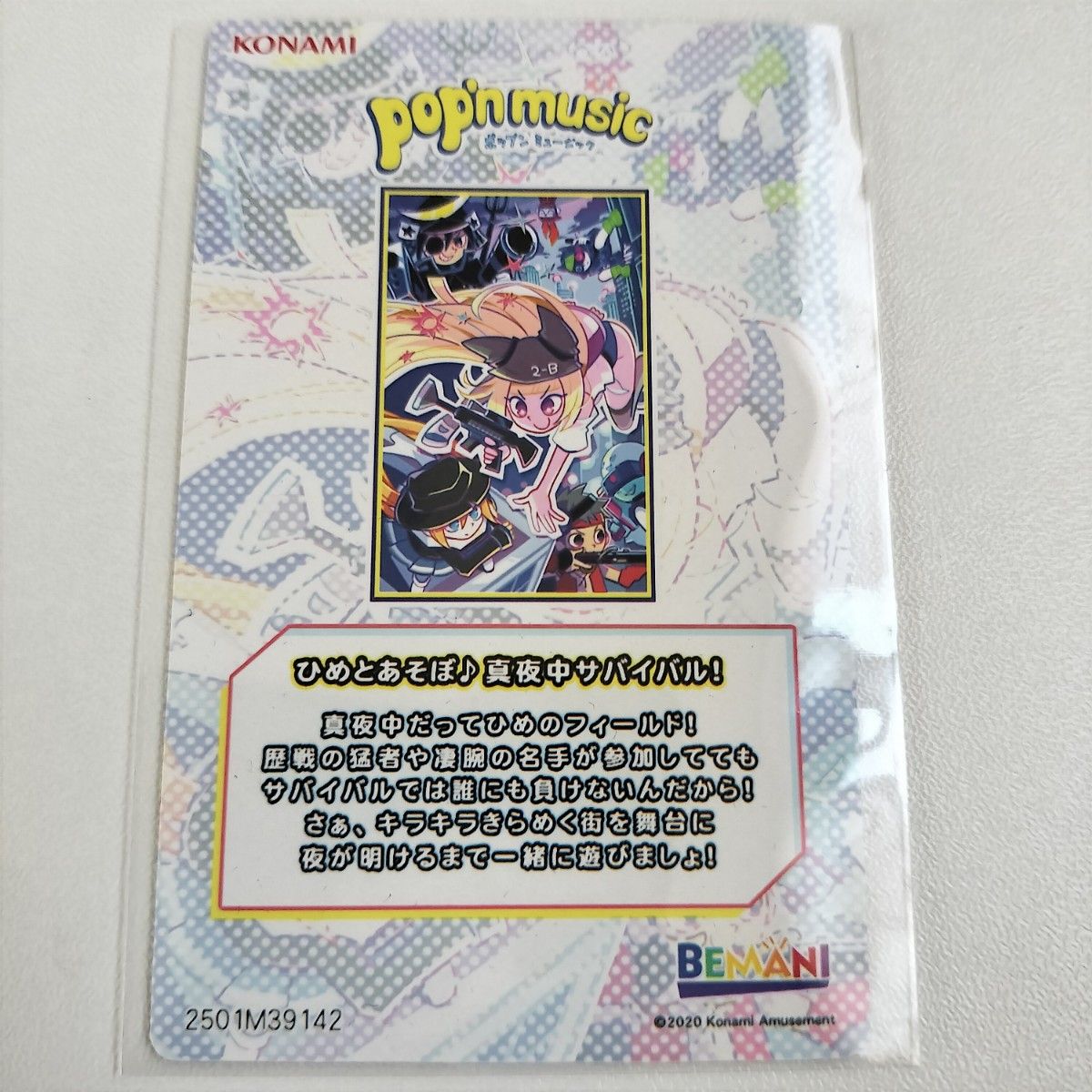 ポップンミュージック カードコネクト ノーマルカード JOMANDA VENUS