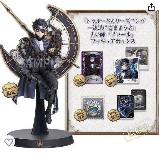 新品未開封 初回限定盤 第五人格 オフラインパック 占い師 ノワール
