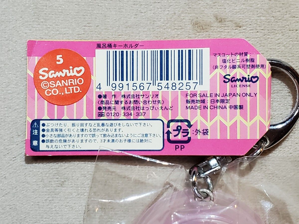 ハローキティ ご当地限定キーホルダー 群馬限定 上州温泉バージョン 上