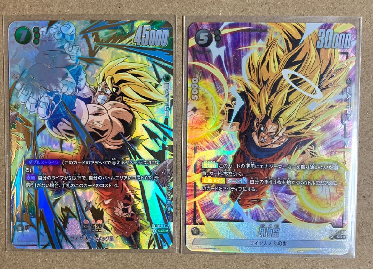 孫悟空 FB05-119 SCR スーパーパラレル ドラゴンボール フュージョン