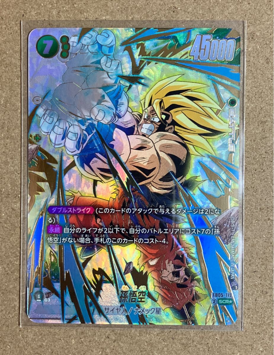 BT24-138 SCR 龍拳 SS3 孫悟空 シークレット BT24-138 SCR 龍拳 SS3