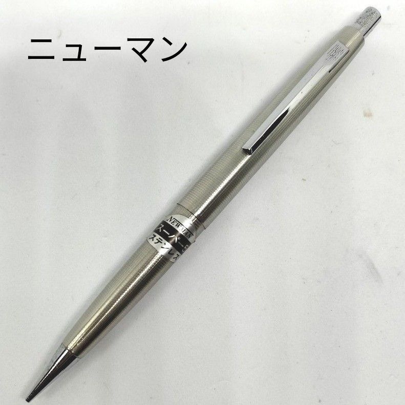 ニューマン NEWMAN スーパー5 ステンレス 格子柄 シャープペンシル 廃