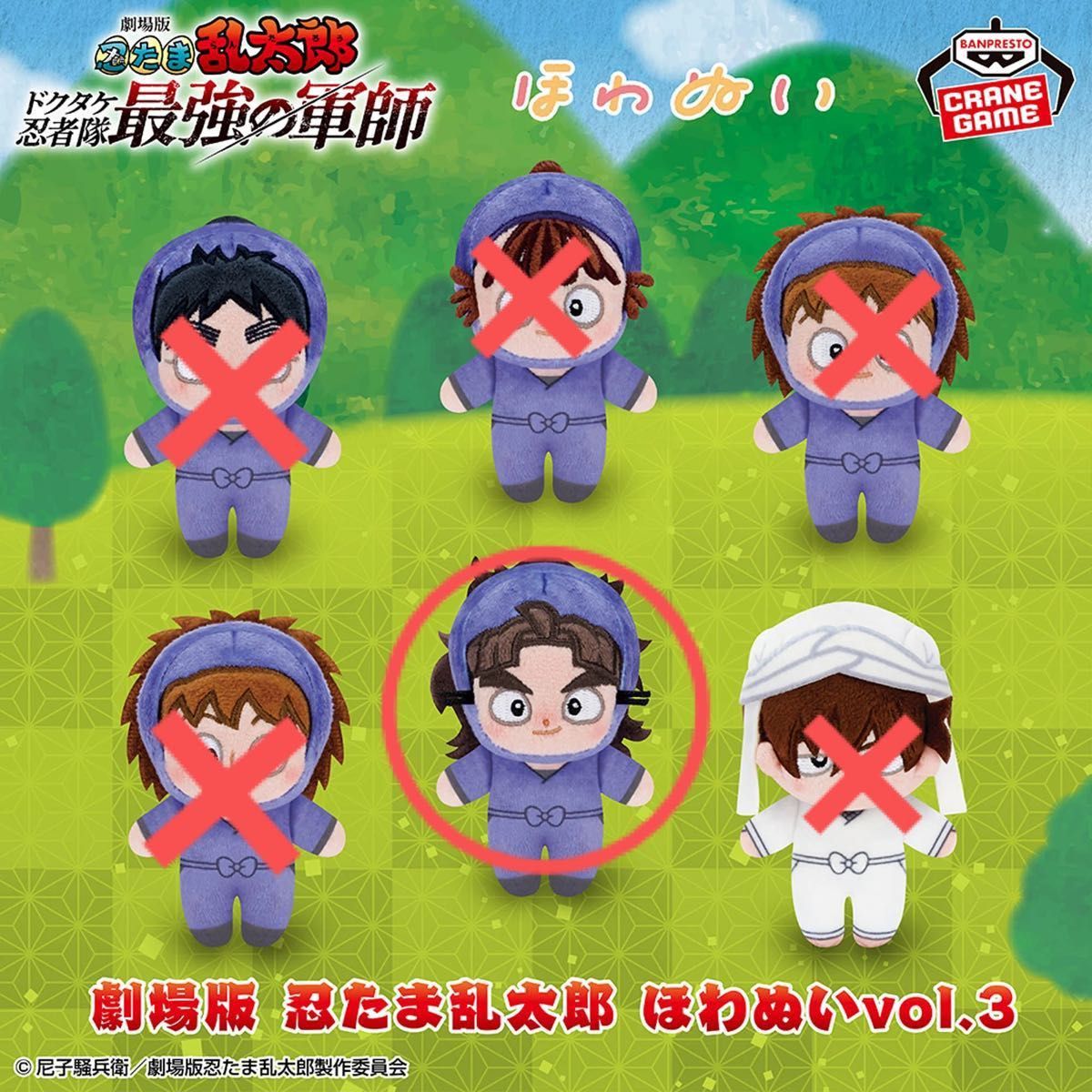 忍たま乱太郎 ほわぬいvol 3 竹谷八ヱ衛門｜Yahoo!フリマ（旧PayPay