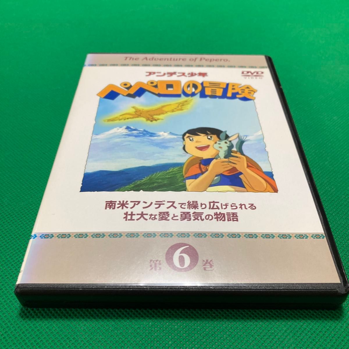 アンデス少年 ペペロの冒険 DVD