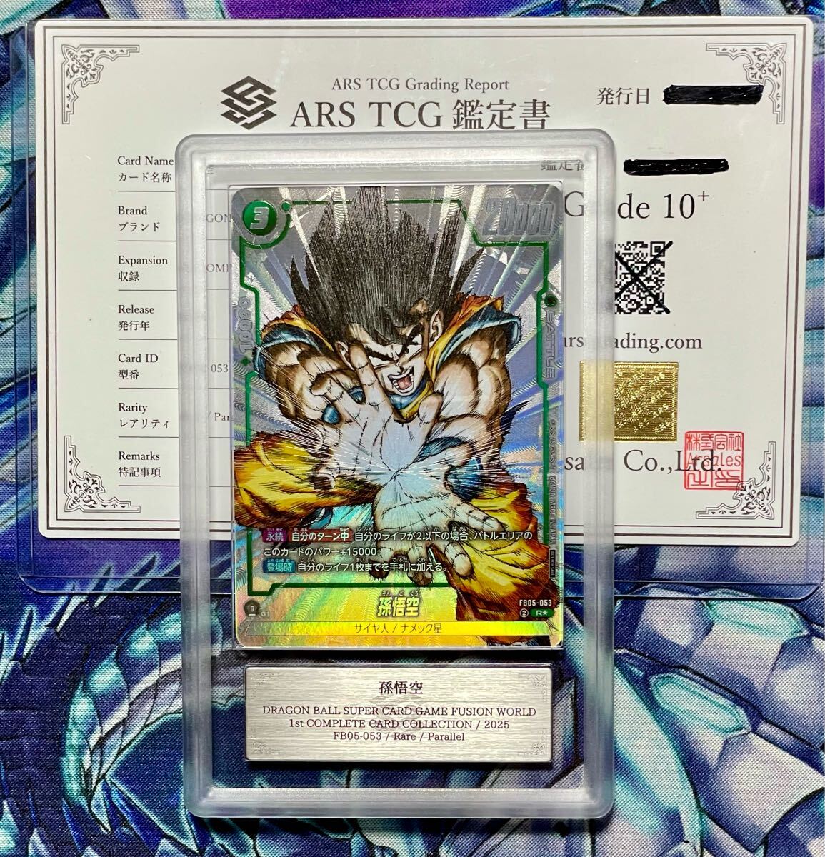ARS10＋ FB05-053 孫悟空 プロモ DBFW フュージョンワールド ARS10