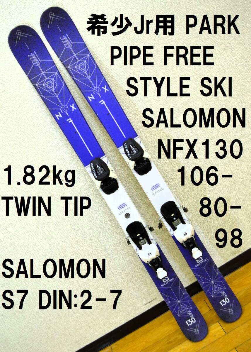 Salomon スキー板 130cm 106-80-98 SALOMON サロモン スキー板 ＜2024