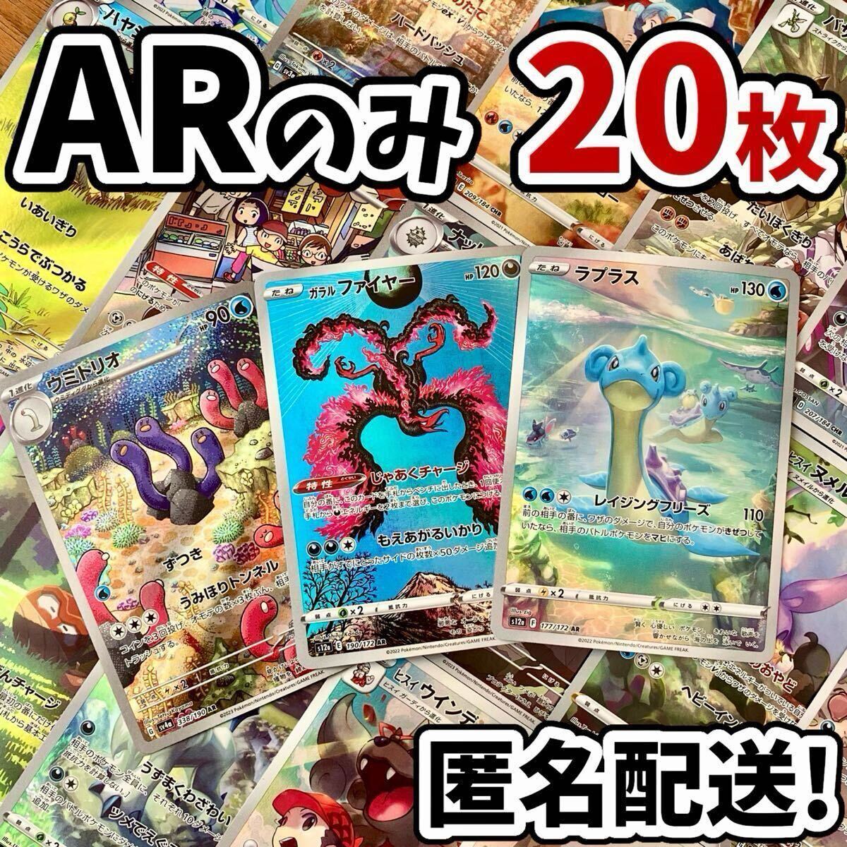 ポケモンカード AR CHR まとめ売り ポケモンカード ar chr 300枚