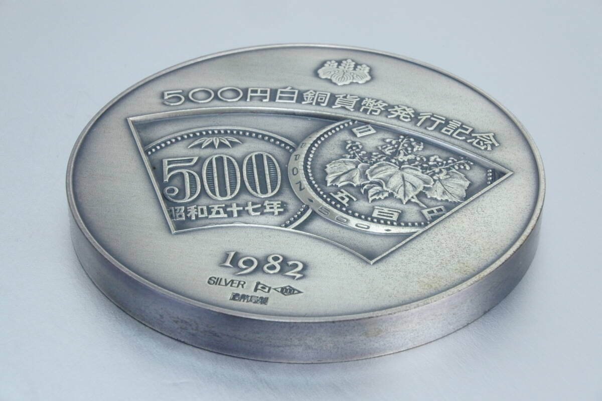 Yahoo!オークション - 純銀メダル 1982年五百円白銅貨幣発行記念メダル