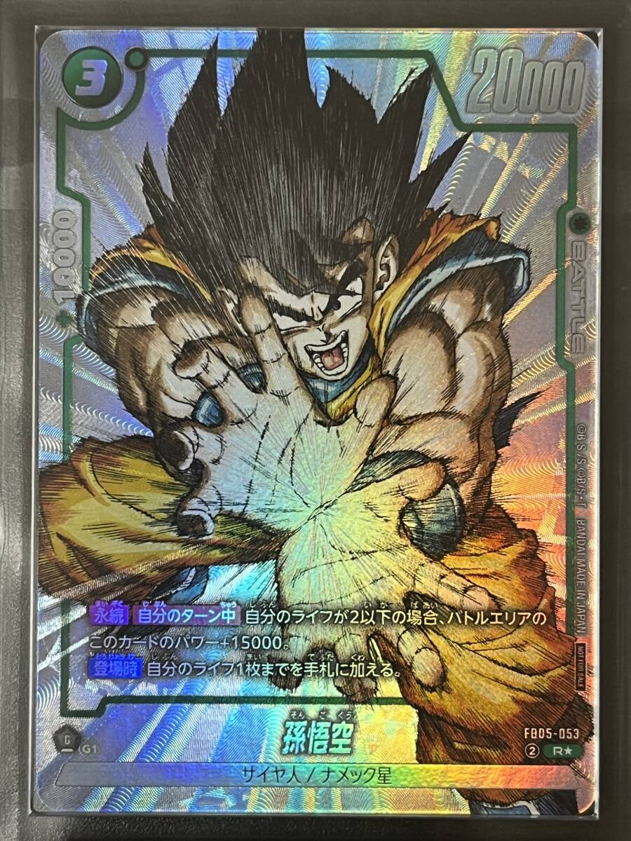 ARS10＋ FB05-053 孫悟空 プロモ DBFW フュージョンワールド ARS10