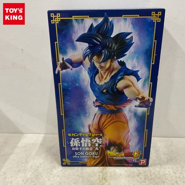 1円～ プレックス ギガンティックシリーズ ドラゴンボール超 孫 悟空 1